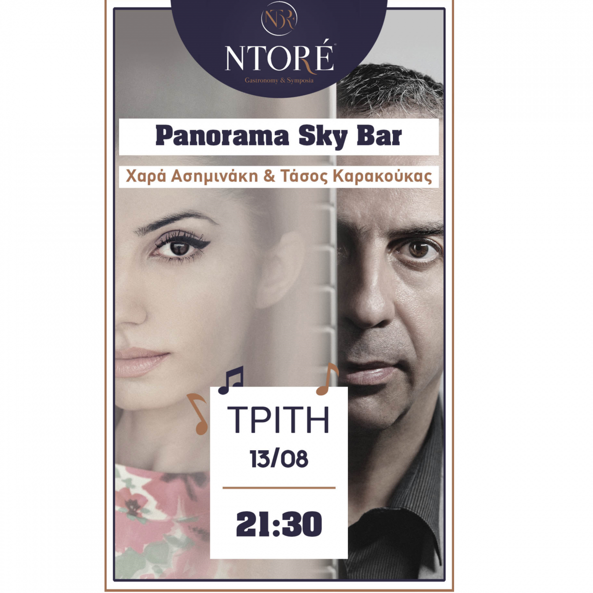 Η Χαρά Ασημινάκη & ο Τάσος Καρακούκας την Τρίτη 13/08 στις 21.30, στο Panorama Sky Bar