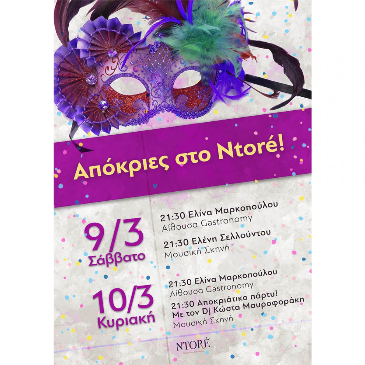 Απόκριες στο Ντορέ, ξανά!