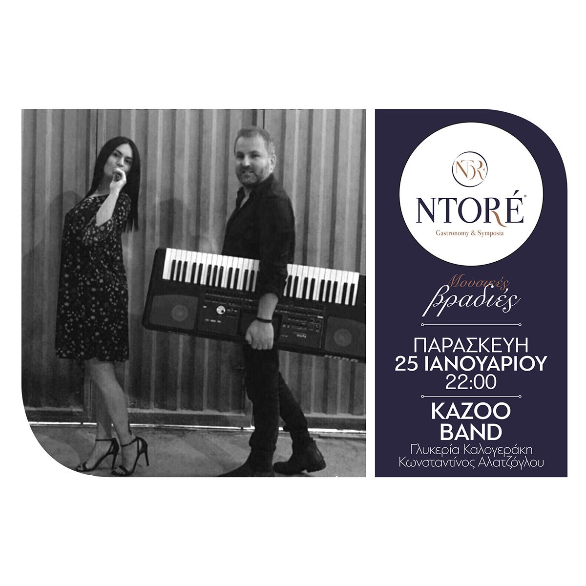 Οι Kazoo Band στο Ntoré, Παρασκευή 25 Ιανουαρίου, 22:00