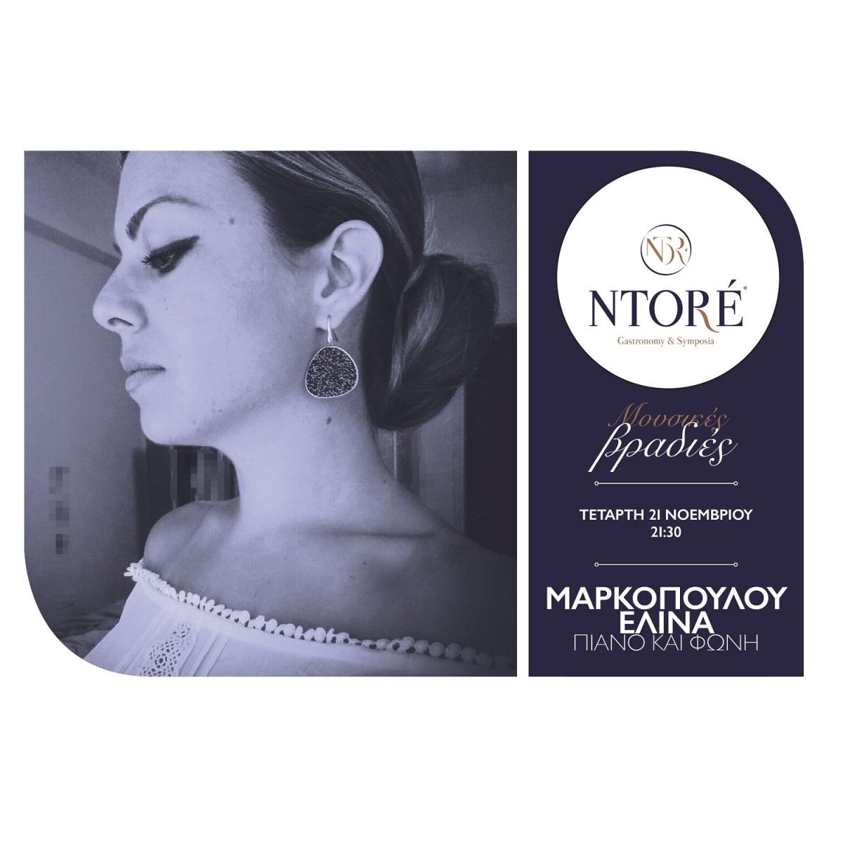 Music nights at NTORE with Elina Markopoulou on Wednesday 21st of November