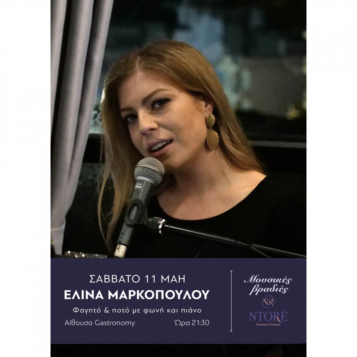 Η Ελίνα Μαρκοπούλου στη φωνή και το πιάνο, το Σάββατο 11 Μαΐου, 21:30