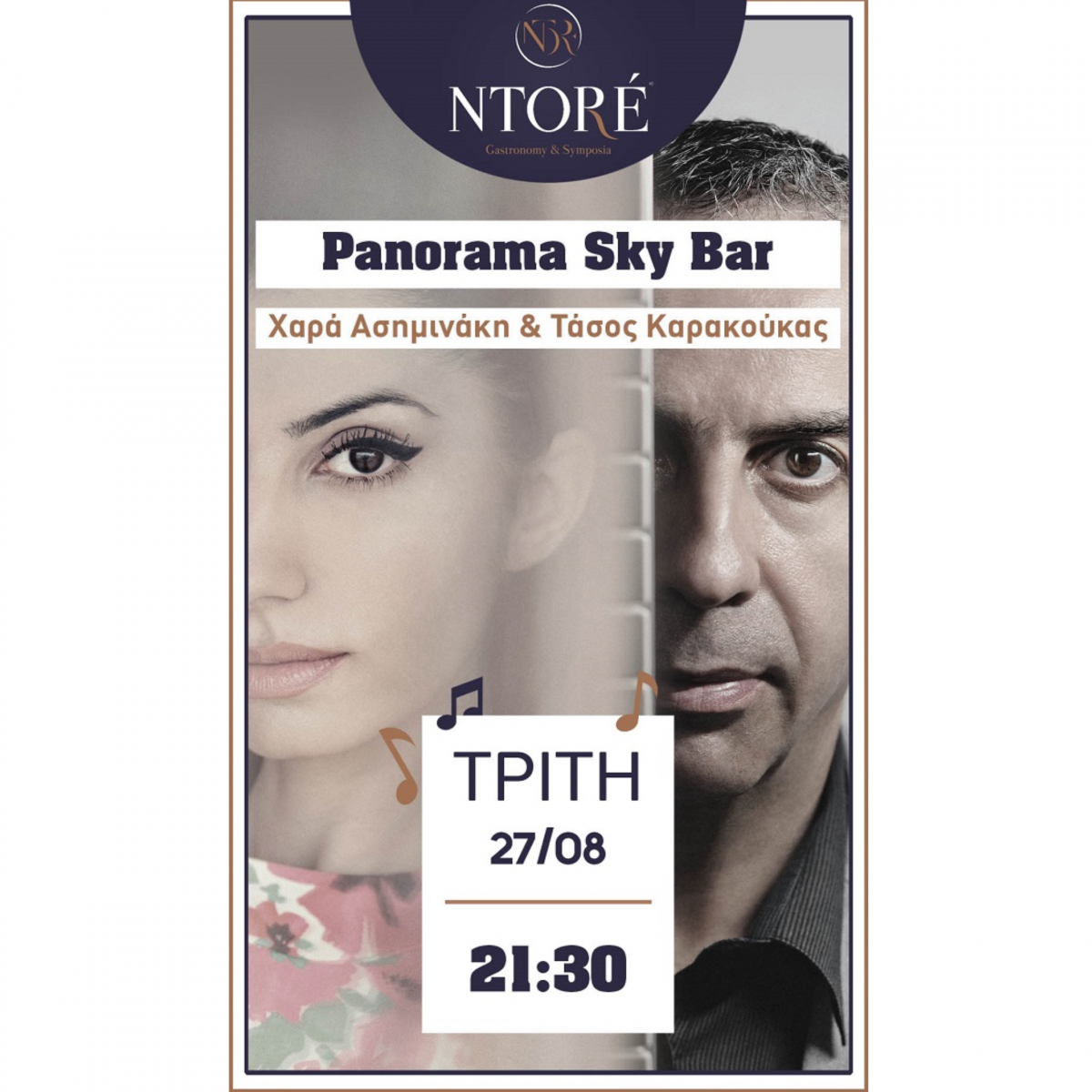 Η Χαρά Ασημινάκη και ο Τάσος Καρακούκας, την Τρίτη 27/08 στις 21:30 στο Panorama SkyBar
