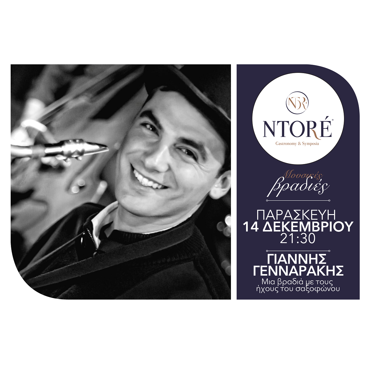 Ο Γιάννης Γενναράκης στο Ntoré,  Παρασκευή 14 Δεκεμβρίου 2018