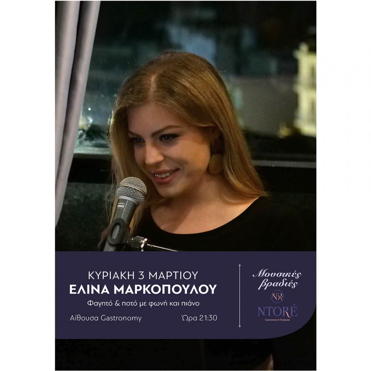 Φαγητό και ποτό με την Ελίνα Μαρκοπούλου στη φωνή και το πιάνο, Κυριακή 3 Μαρτίου, 21:30