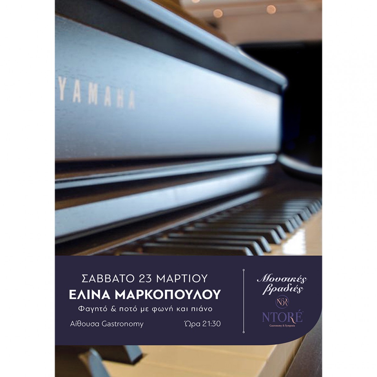Φαγητό και ποτό με την Ελίνα Μαρκοπούλου στη φωνή και το πιάνο, Σάββατο 23 Μαρτίου, 21:30