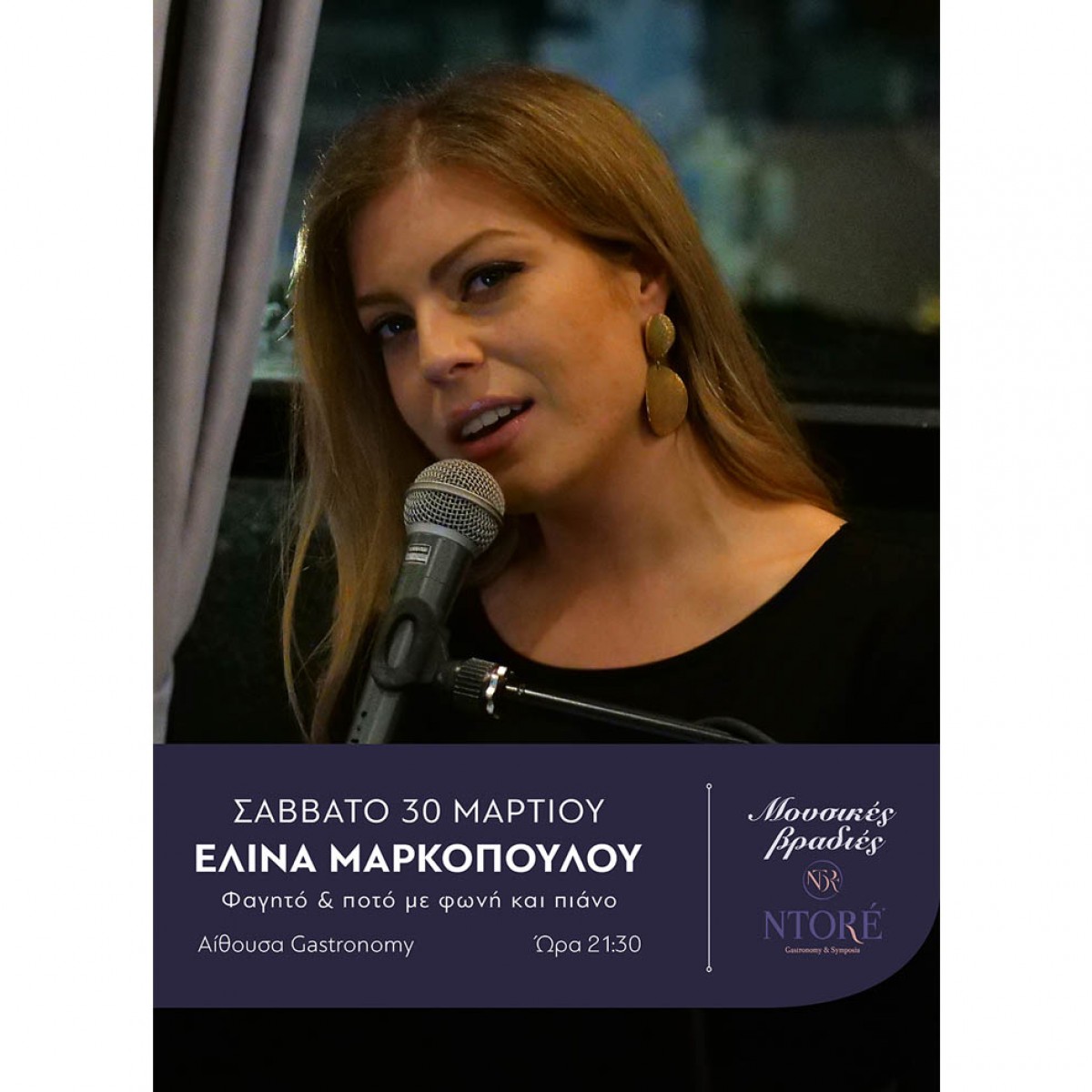 Φαγητό και ποτό με την Ελίνα Μαρκοπούλου στη φωνή και το πιάνο και την καλύτερη θέα της πόλης! Σάββατο 30 Μαρτίου, 21:30