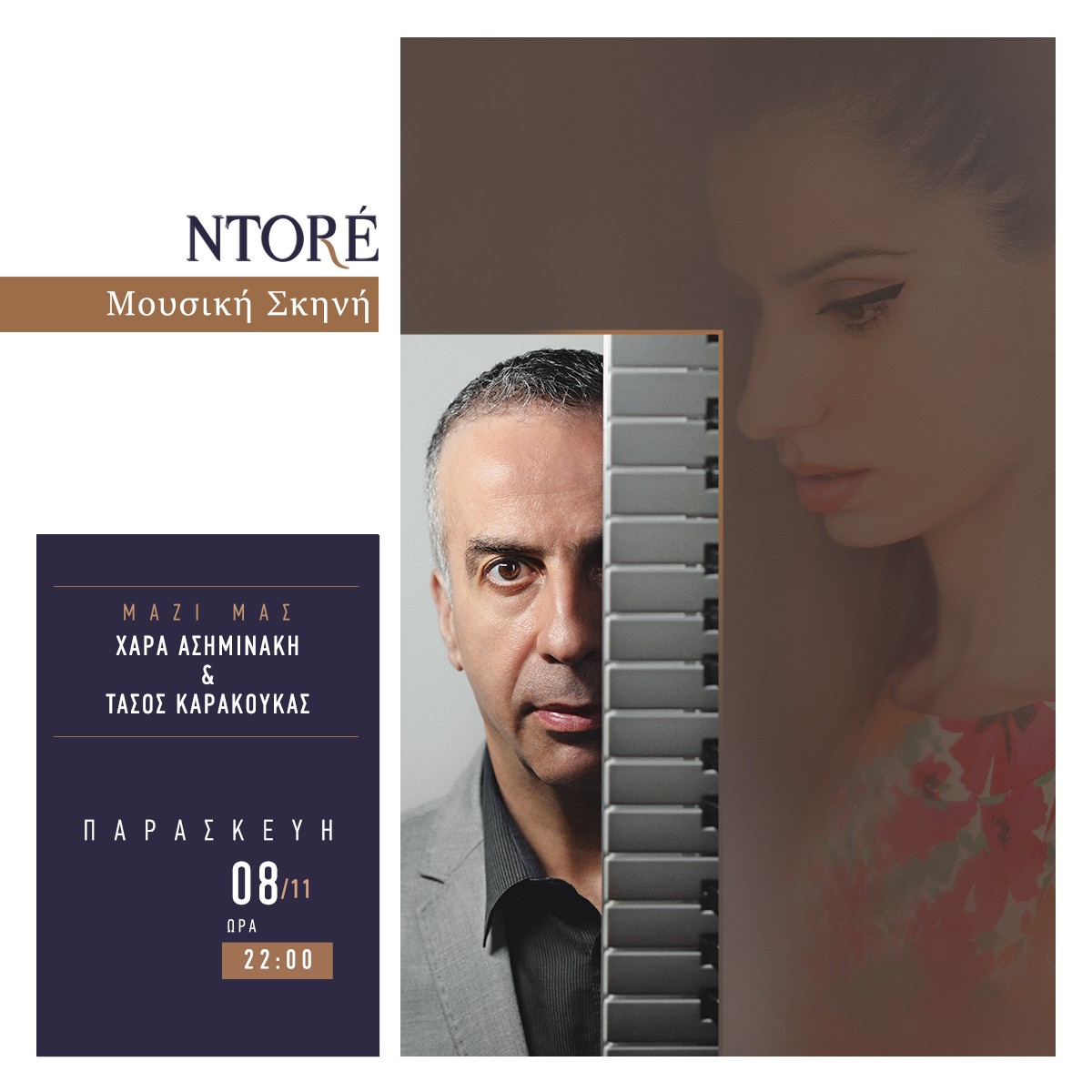 Η Xαρά Ασημινάκη & ο Τάσος Καρακούκας, Παρασκευή 8/11 στις 22:00 μ.μ., Μουσική Σκηνή Ntore