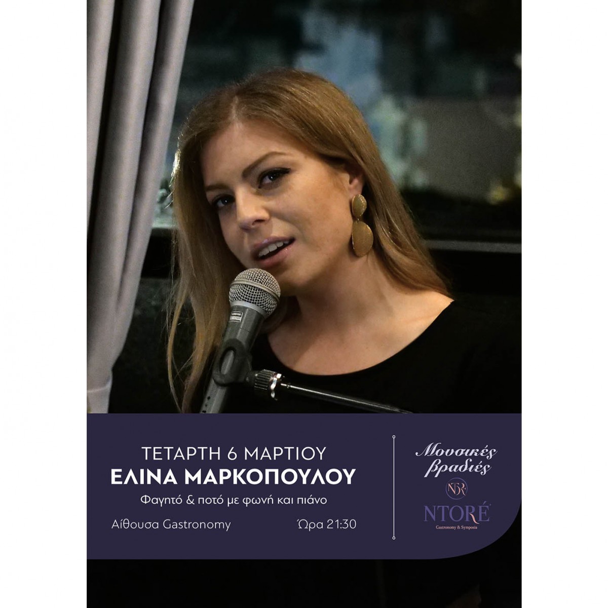 Φαγητό και ποτό με την Ελίνα Μαρκοπούλου στη φωνή και το πιάνο, Τετάρτη 6 Μαρτίου, 21:30