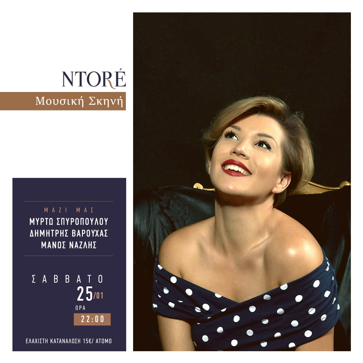 Η Μυρτώ Σπυροπούλου, το Σάββατο 25 Ιανουαρίου, στις 22:00, στη Μουσική Σκηνή Ntoré!