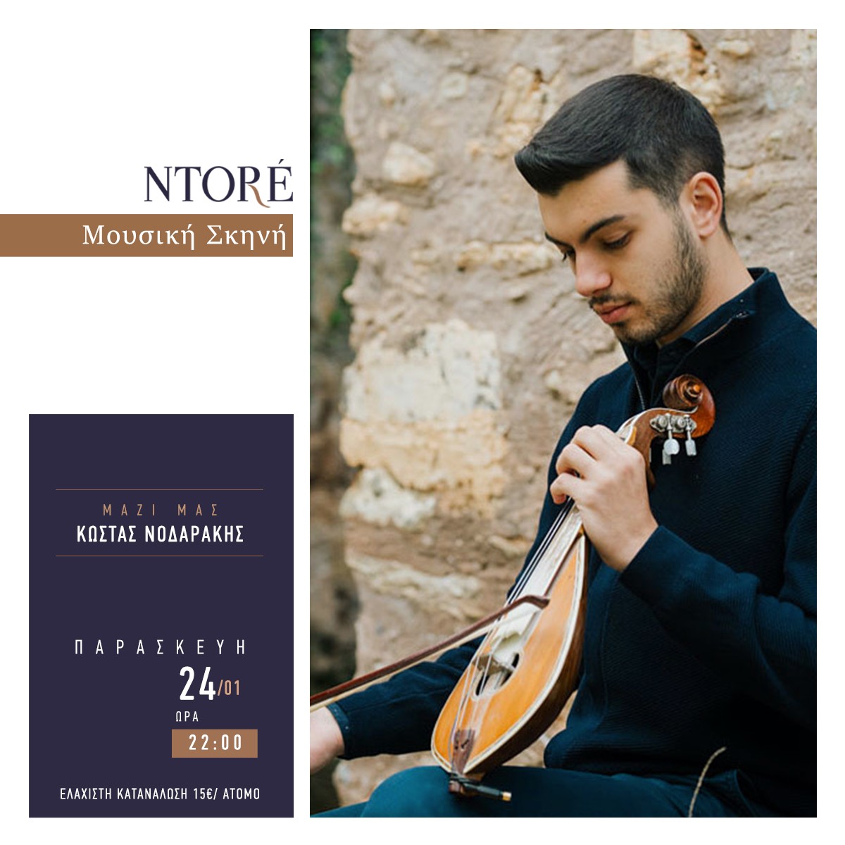 Ο Κώστας Νοδαράκης, την Παρασκευή 24 Ιανουαρίου, στις 22:00, στη Μουσική Σκηνή Ntoré!