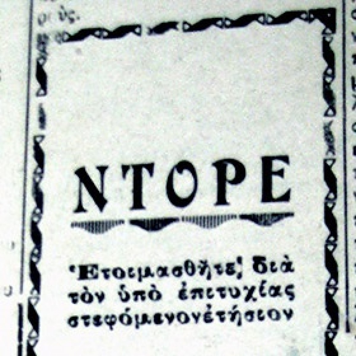 Απόκριες 1948