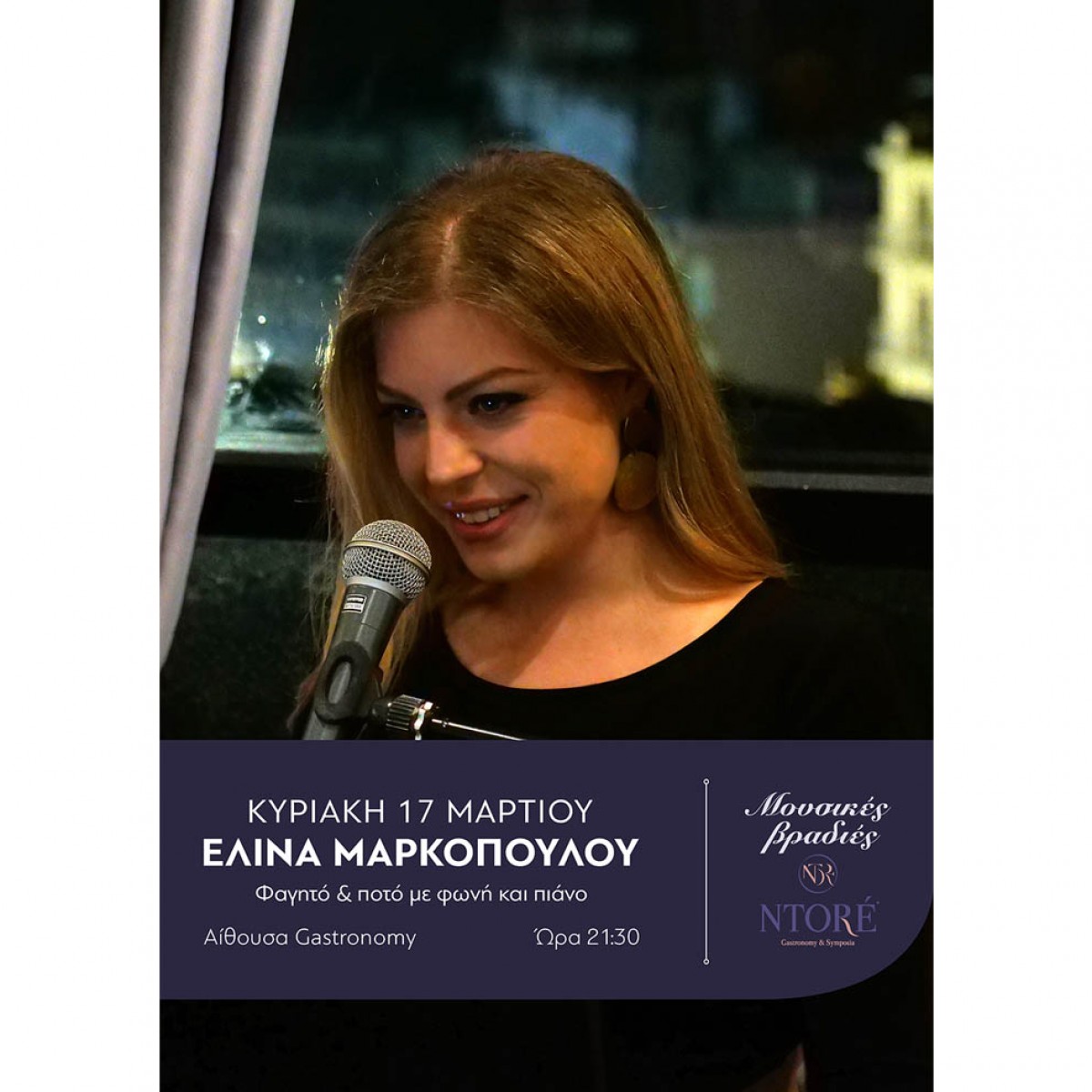 Φαγητό και ποτό με την Ελίνα Μαρκοπούλου στη φωνή και το πιάνο και την καλύτερη θέα της πόλης! Κυριακή 17 Μαρτίου, 21:30