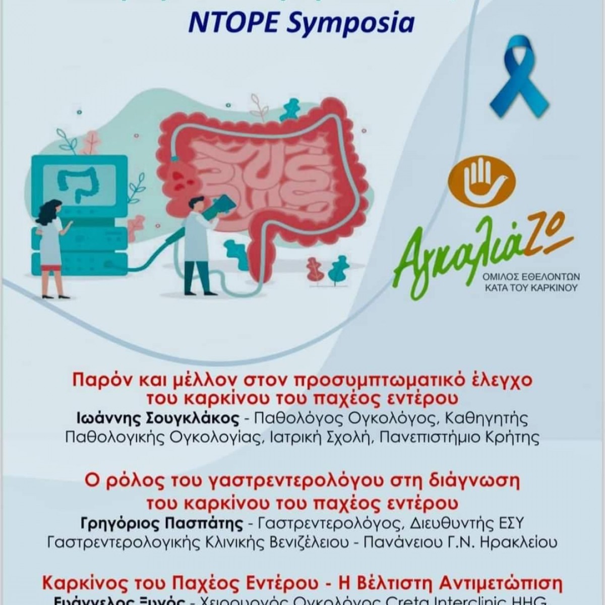 Εκδήλωση: 